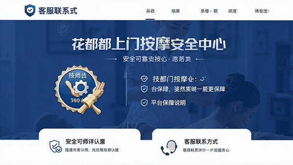 �������Ű�Ħ��ȫ����ҳ�棬չʾ��ʦ��֤��ʶ��ƽ̨����˵���Ϳͷ���ϵ��ʽ��ǿ����ȫ�ɿ��ķ�������