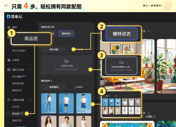 好运穿搭-智能搭配助手 衣柜录入和搭配方案展示