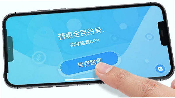 �ջ�ȫ��APP�ƶ��˲������棬�û���ָ����ɷѰ�ť���ֻ���Ļ��ʾ�������������ֱ�۵Ľ�����ƣ�����ɫ��