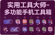 2025ʵ�ù��ߴ�ʦ�๦���ֻ��������Ƽ�