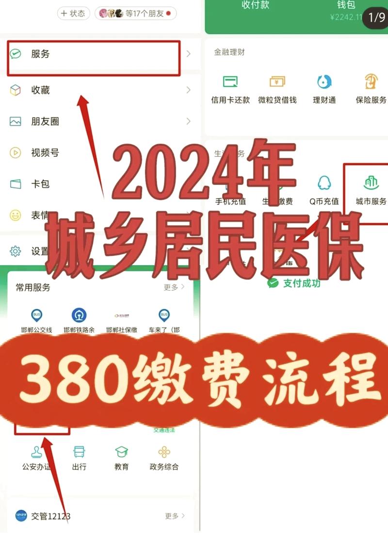 �ջ�ȫ��-�����������ƽ̨����ҳ��չʾ���籣ҽ���ɷѲ�����ͼ