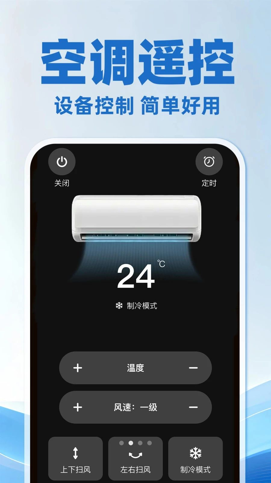 �յ�ң��������ͨ�ð�-�ֻ�����ң�عܼҽ�ͼ