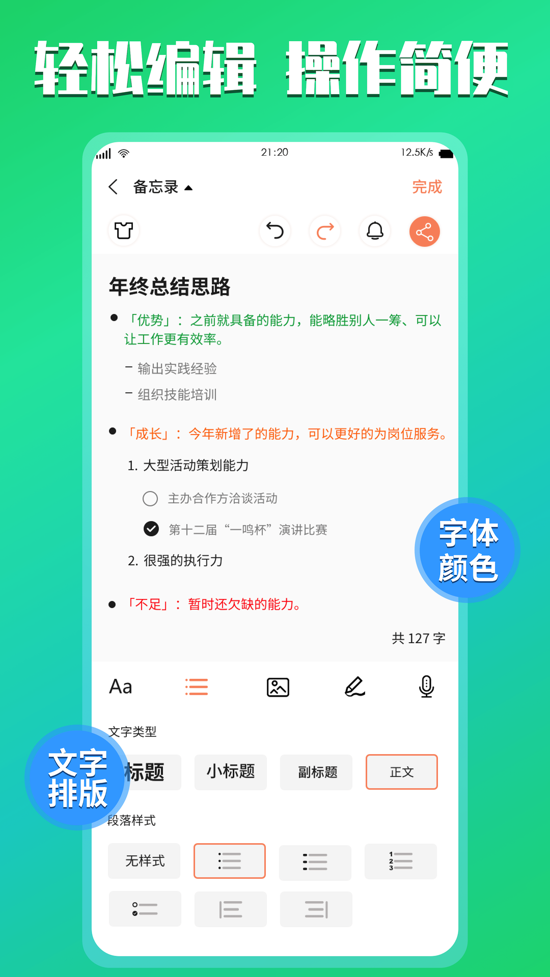 С�Ǽ��±�-���ּ�¼�ð��ֽ�ͼ