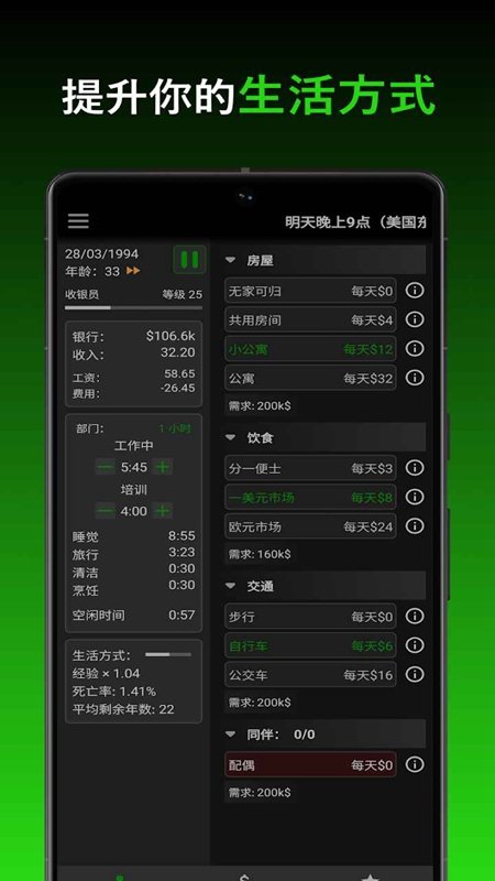 一种正常的放置生活无限金钱截图0