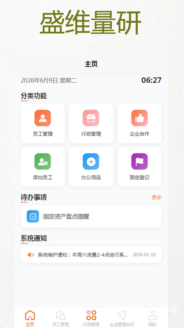 盛维量研-量化分析工具截图1