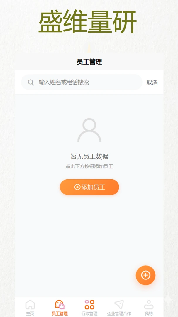 盛维量研-量化分析工具截图3