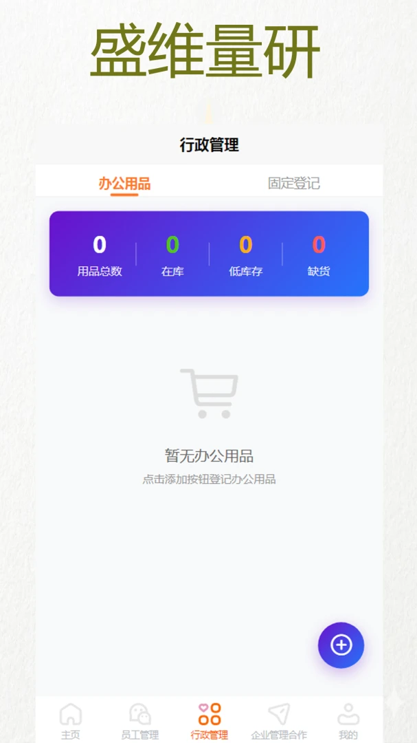 盛维量研-量化分析工具截图2