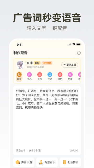 广告配音大全安卓官方版截图1
