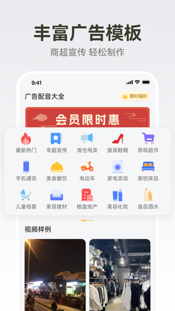 广告配音大全安卓官方版截图3