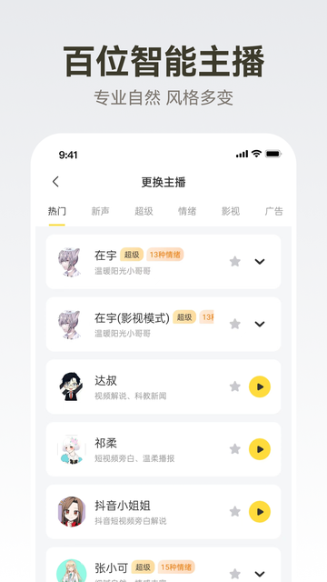 广告配音大全安卓官方版截图2