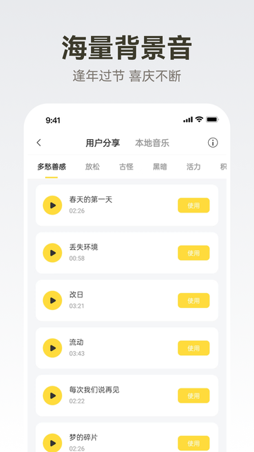 广告配音大全安卓官方版截图4