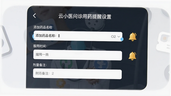 ��Сҽ������ҩ�������ý��棬��ʾ����ҩƷ���ơ�����ʱ�䡢������ע��������Ա�����������ͼ�꣬�����