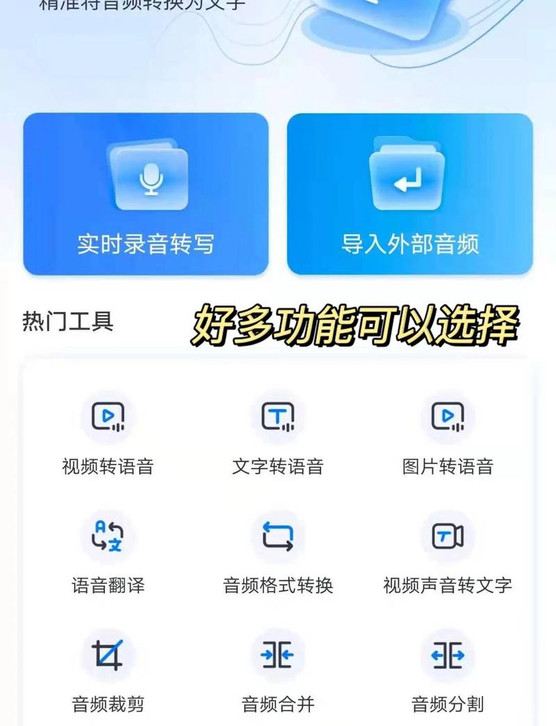 动听笔记-智能语音转文字助手 一键高效整理语音转文字全流程实测配图