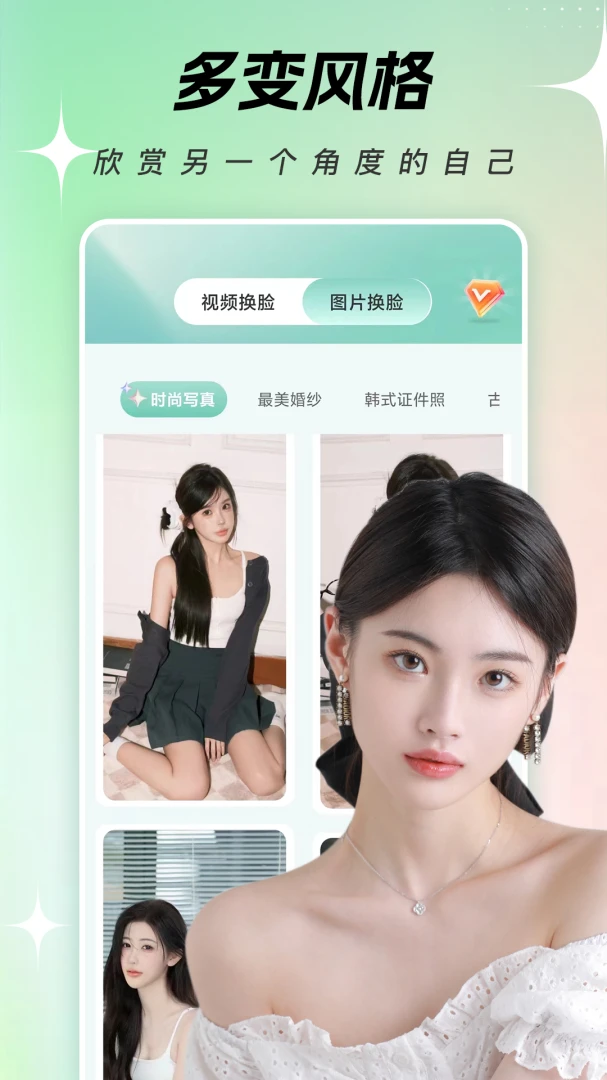 一键换脸-智能AI换脸神器截图