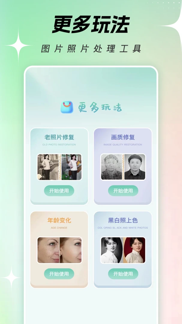 一键换脸-智能AI换脸神器截图