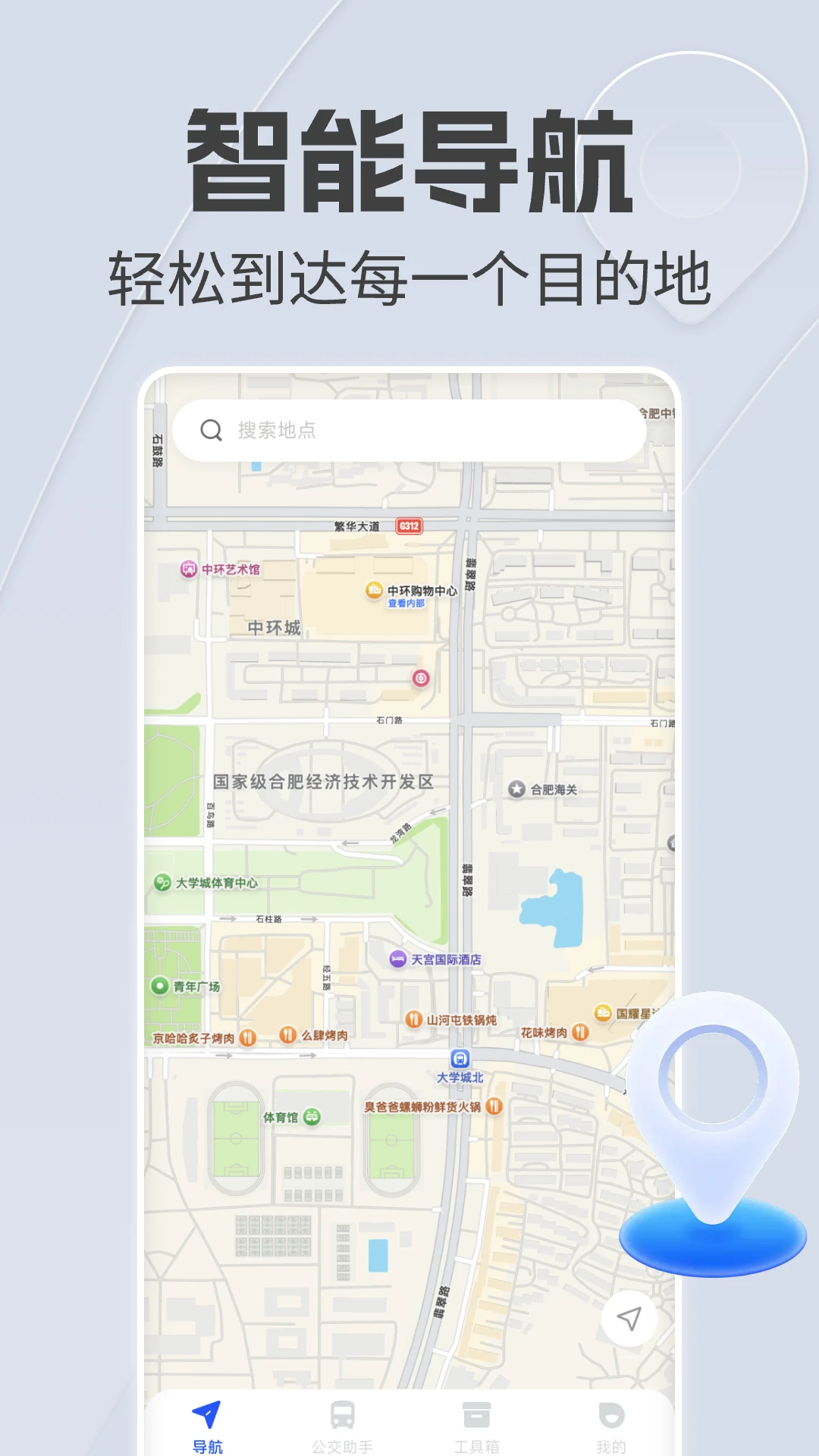 手机语音导航-实时语音出行助手截图