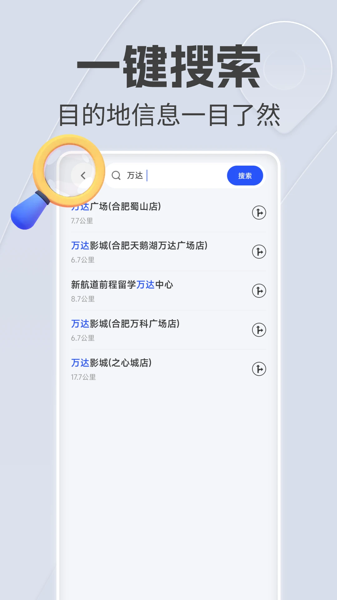 手机语音导航-实时语音出行助手截图
