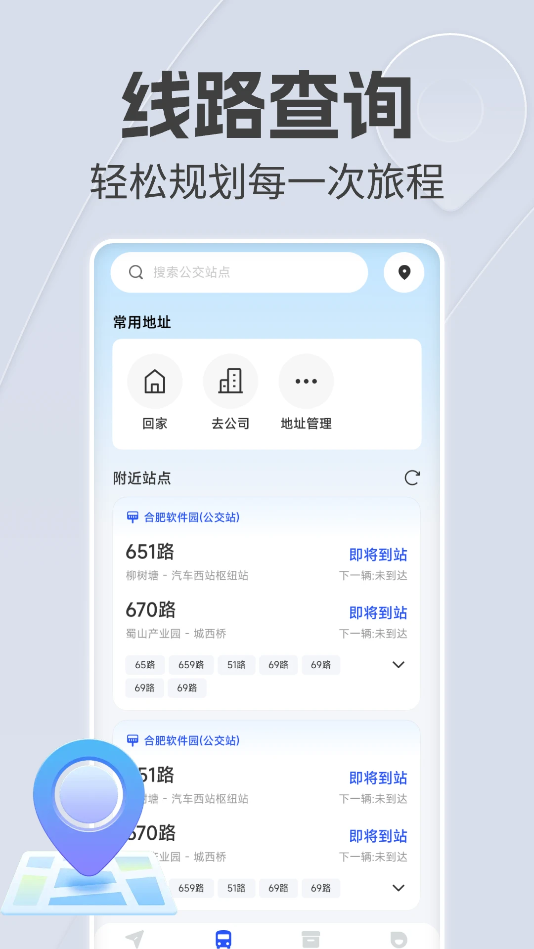 手机语音导航-实时语音出行助手截图