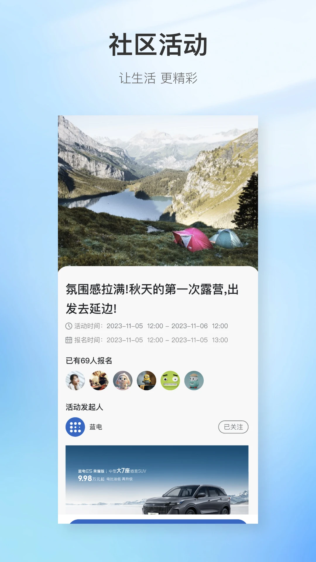赛力斯蓝电-智慧出行助手截图