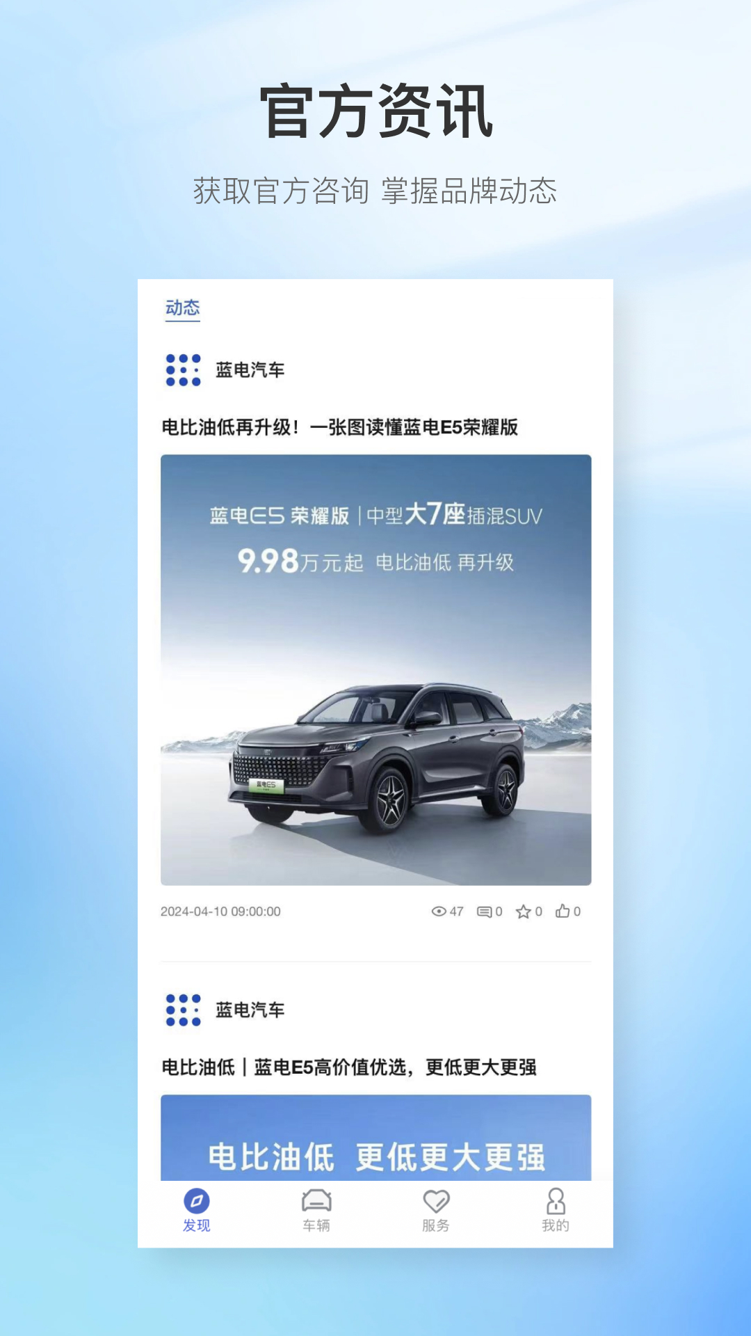 赛力斯蓝电-智慧出行助手截图