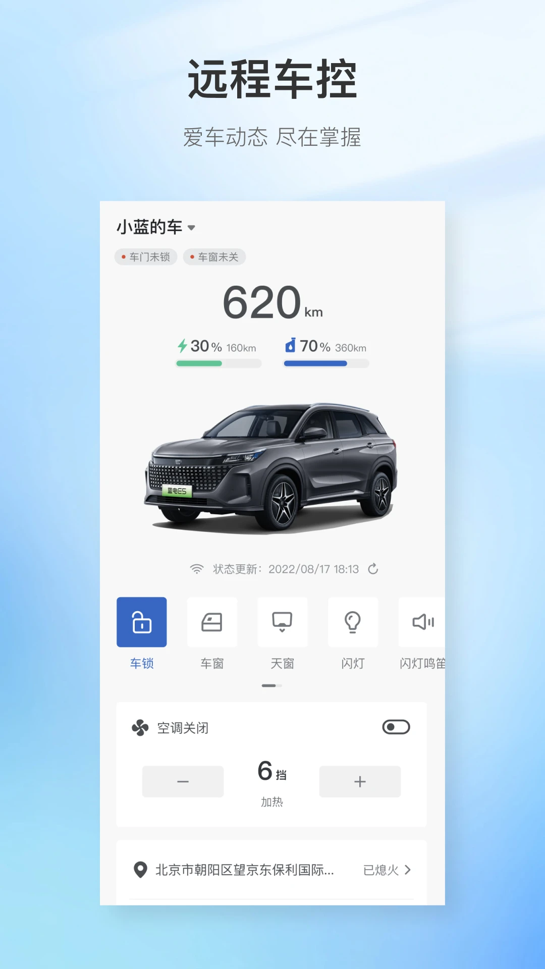 赛力斯蓝电-智慧出行助手截图