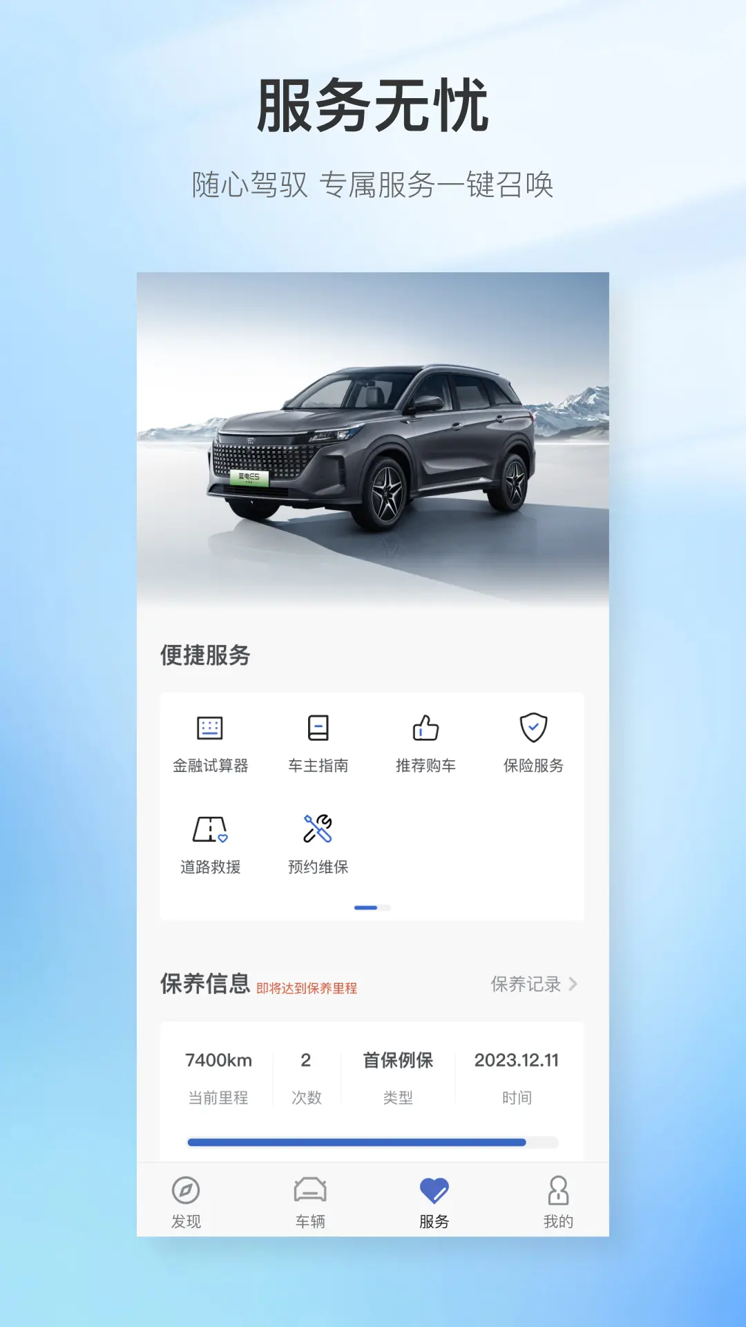 赛力斯蓝电-智慧出行助手截图