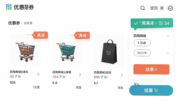 �ľ��̳ǹ��ﳵ���Ż�ȯ���棬ͻ����ʾ������ǩ�ͽ��㰴ť