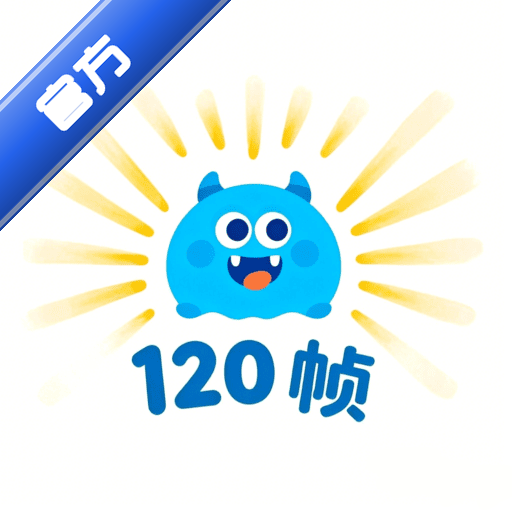 ���ʹ���120֡���ְ�׿��3.1.4 ���°�