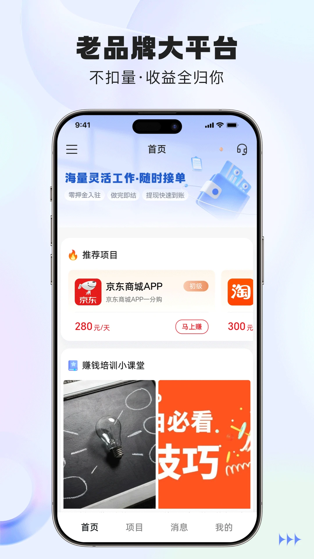 鲨鱼灵工-灵活用工接单助手截图