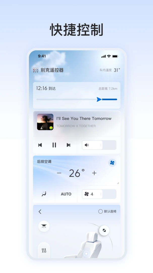 别克遥控器-手机控车助手截图