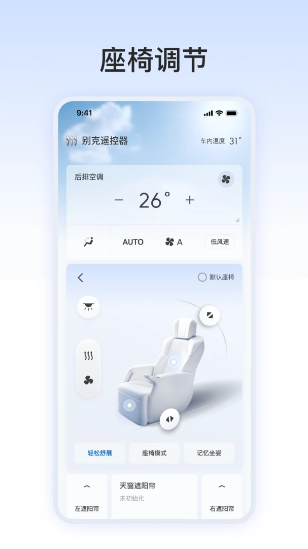 别克遥控器-手机控车助手截图