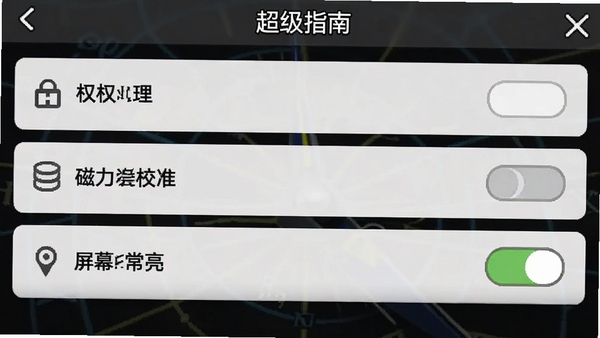 超级指南针设置界面截图,展示权限管理、磁力计校准、屏幕常亮开关等选项