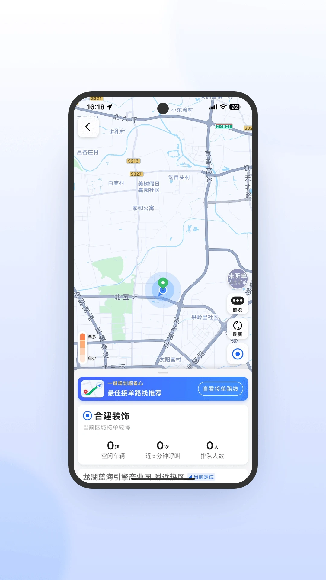 ��ʱ˾�����ٰ�-�ӵ������˾���˽�ͼ