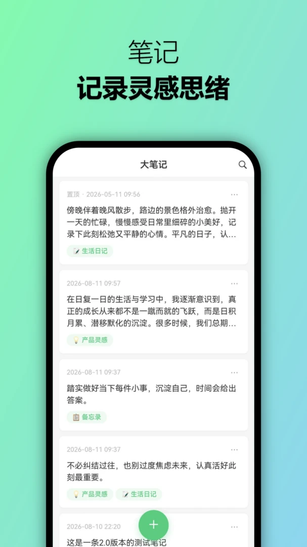 大笔记-随手记录灵感笔记截图