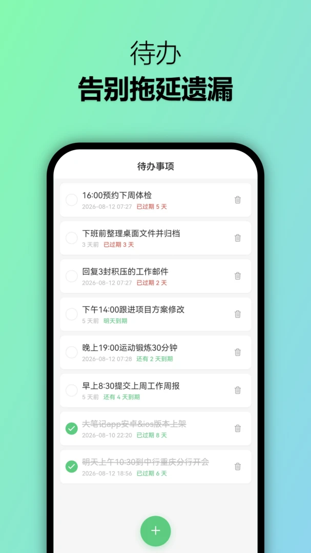 大笔记-随手记录灵感笔记截图
