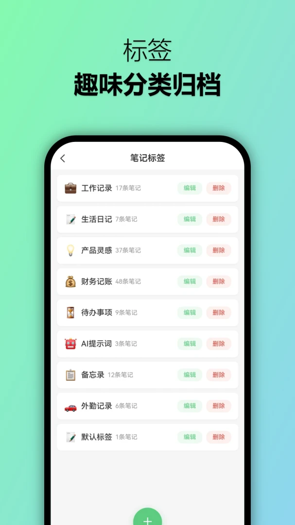大笔记-随手记录灵感笔记截图
