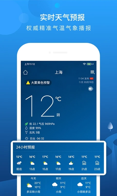 本地天气预报-精准无广告天气助手截图