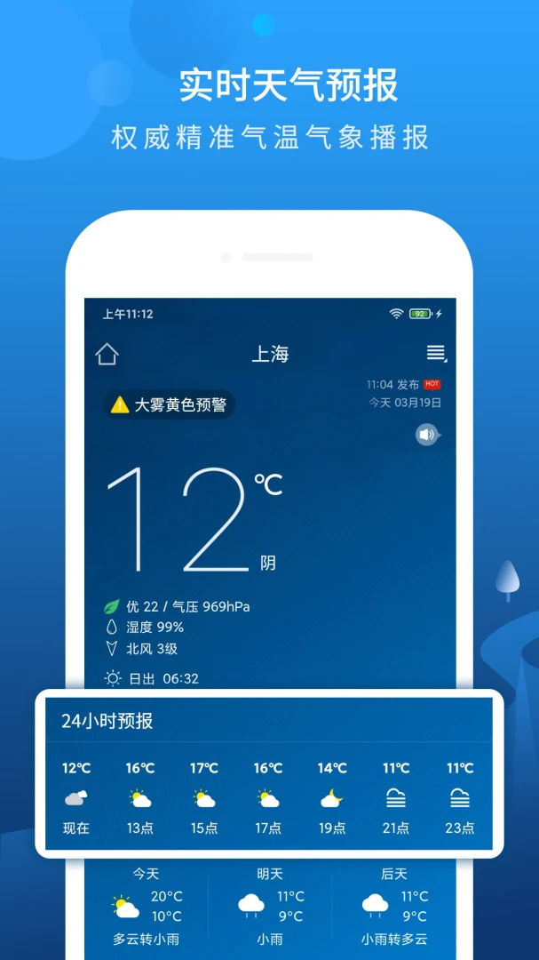 本地天气预报-精准无广告天气助手截图