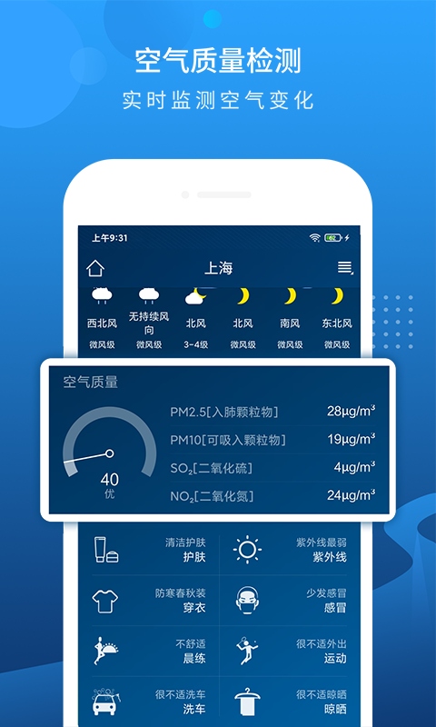 本地天气预报-精准无广告天气助手截图