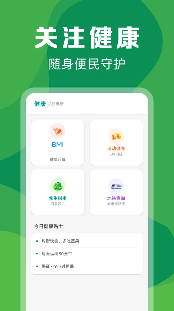 实时公交定位快查-精准出行助手截图