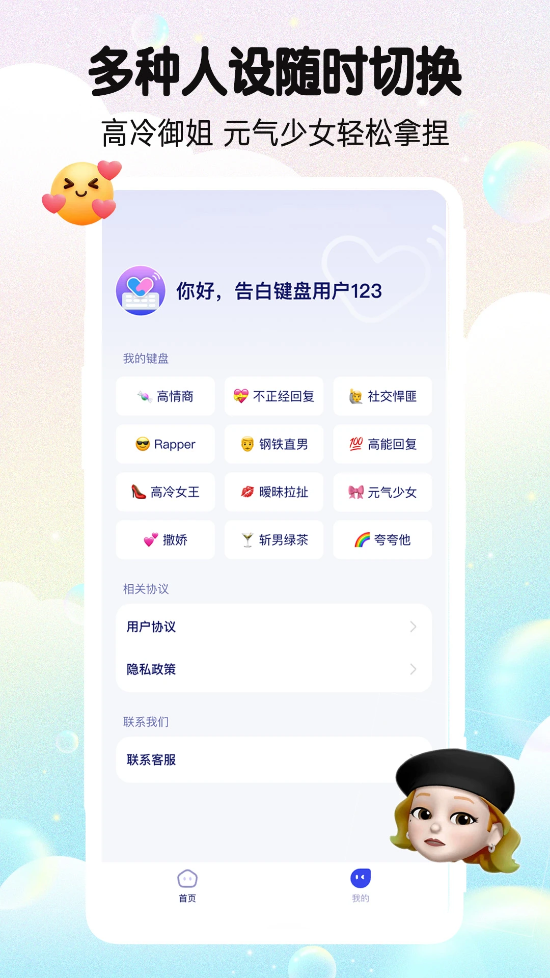 告白键盘-浪漫告白输入法截图