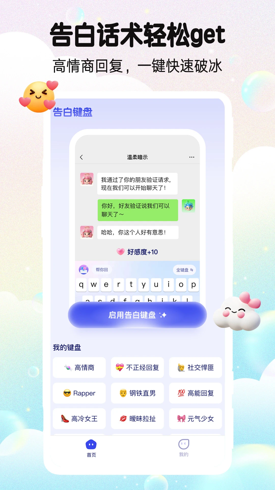 告白键盘-浪漫告白输入法截图
