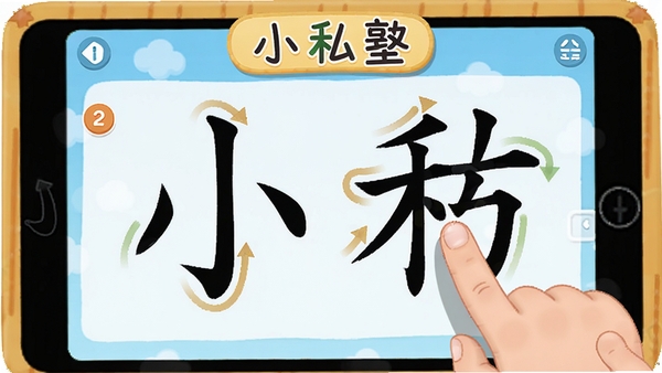 ����С˽�ӱ�˳��ϰ���棬��ͯ����ָ����Ļ�ϸ��涯����д���֣�������ʾ��˳��ź���д�켣