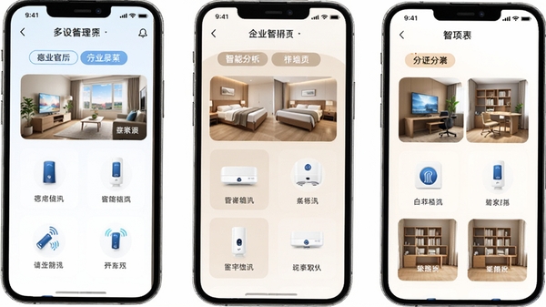 ��ҵ����APP���豸��������AI��ͼ���ֻ���Ļ��չʾ���������ҡ��鷿�����ǩ��ÿ���������ж�̨�豸ͼ�꣬����������