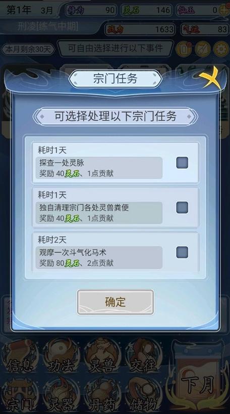 自定义修仙模拟器免广告版下载安装实测界面截图
