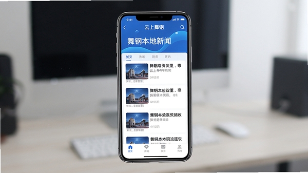 云上舞钢APP新闻资讯界面展示,手机屏幕显示舞钢本地新闻列表,蓝色主题风格,现代简约设计