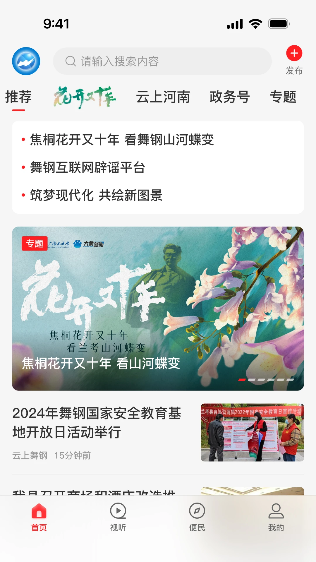 云上舞钢-本地资讯服务平台截图