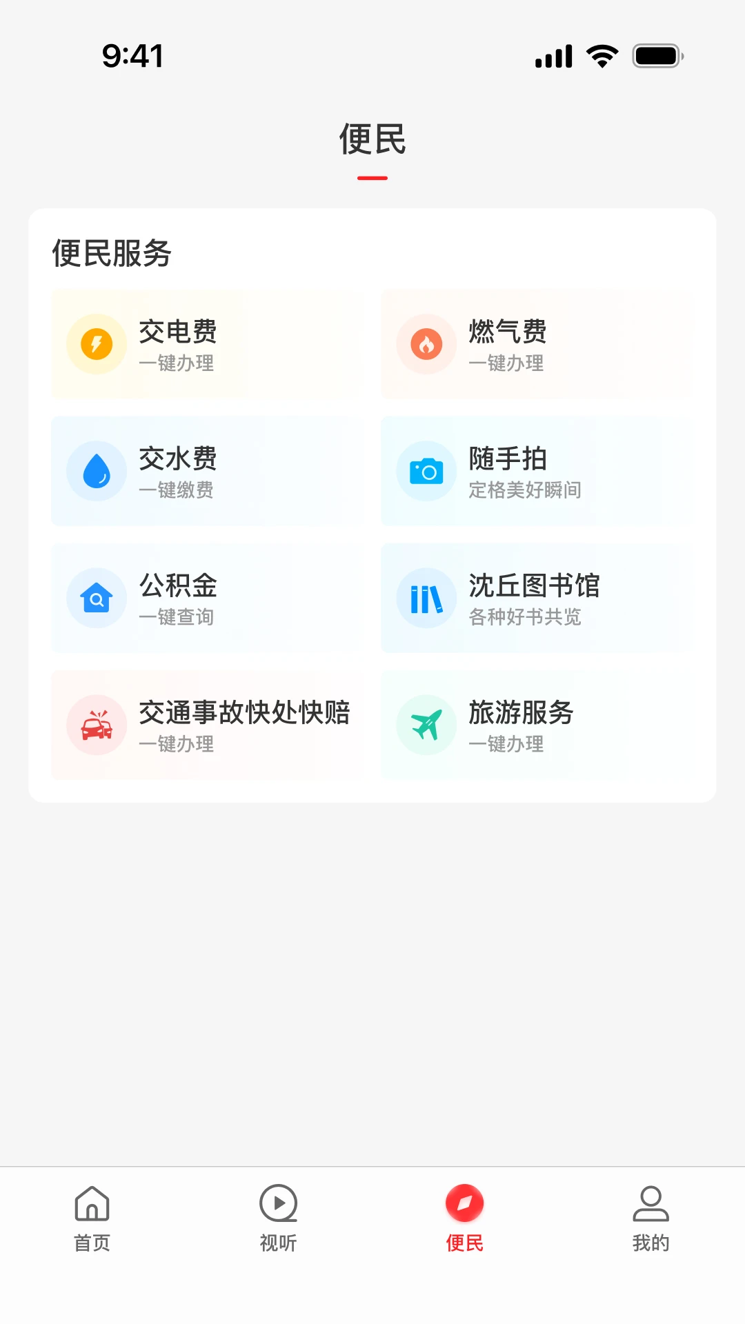 云上舞钢-本地资讯服务平台截图