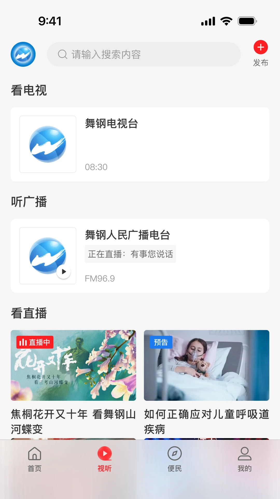 云上舞钢-本地资讯服务平台截图
