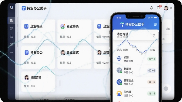 持安办公助手多账号管理界面,展示多个企业账号卡片与动态令牌列表,手机UI设计简洁清晰,突出持安办公助手品牌标识
